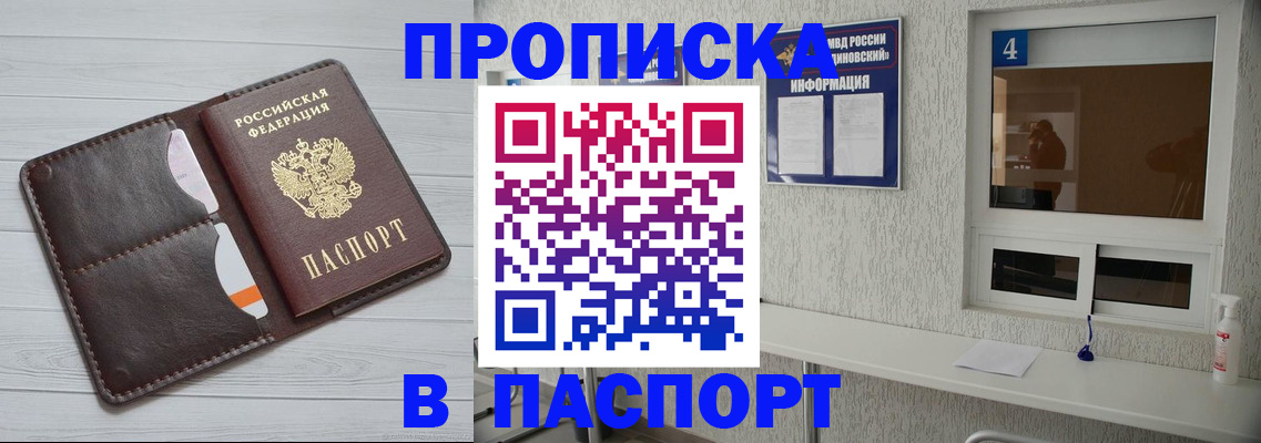 прописка регистрация в Белгороде