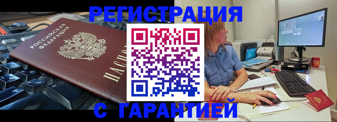 временная регистрация 2025 в Белгороде