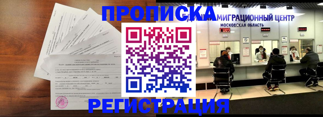 временная регистрация законно в Белгороде