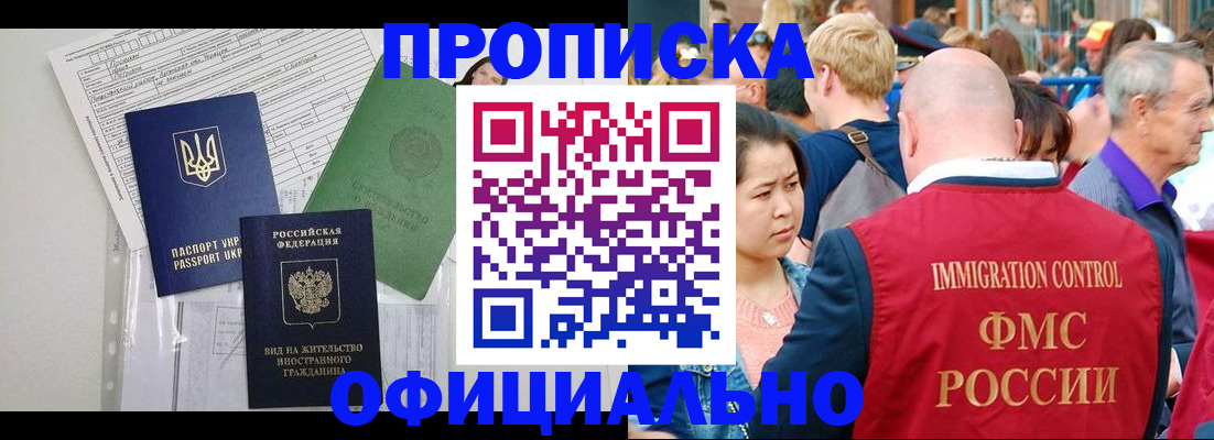 временная регистрация для школы в Белгороде