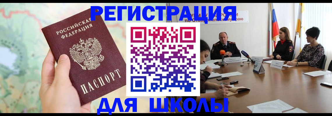 прописка поиск в Белгороде